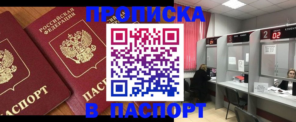 прописка от собственника в Тыве