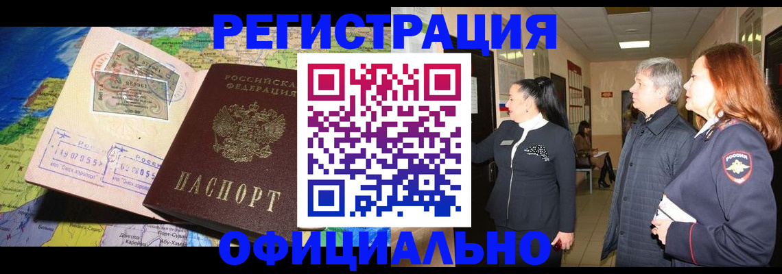 прописка иностранных граждан в Тыве