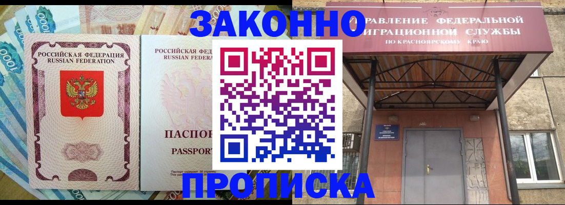 временная прописка в Тыве